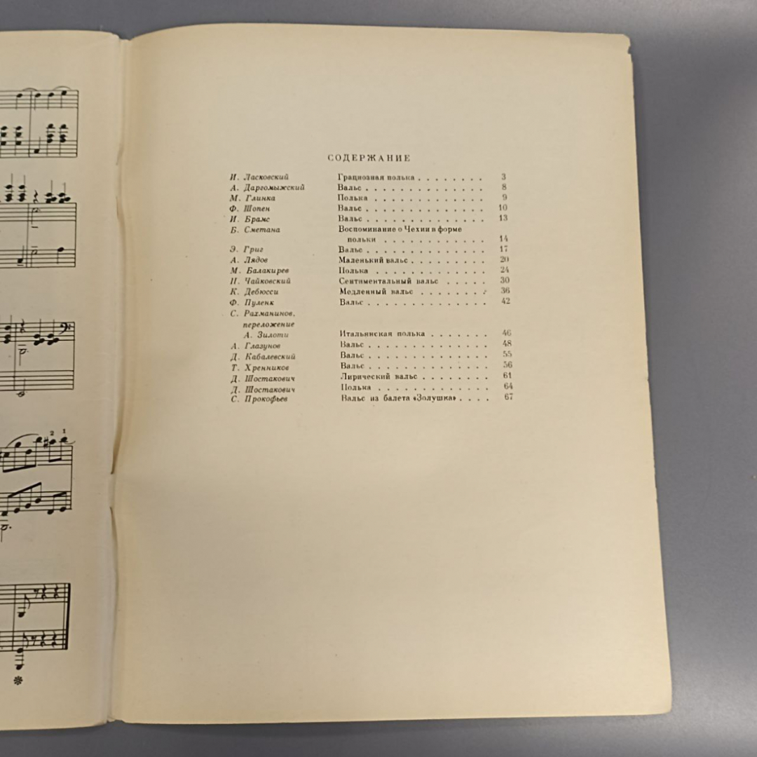 Книга «Вальсы и польки для фортепиано», 67 страниц, 1962г.. Картинка 7